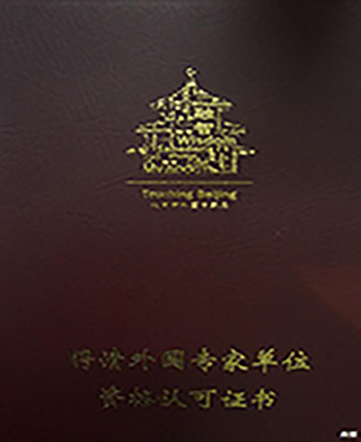 一七操网站外教资质